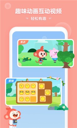 小猴启蒙无弹窗版