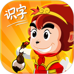 悟空识字华为版