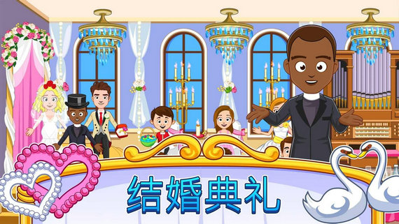 我的小镇婚礼日安卓版