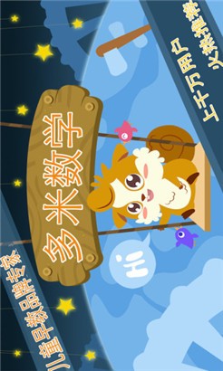 早教数学游戏高清版