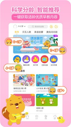 贝瓦儿歌儿童早教华为版