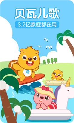 贝瓦儿歌儿童早教华为版