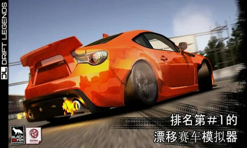 漂移传奇无限金币版