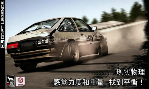 漂移传奇无限金币版