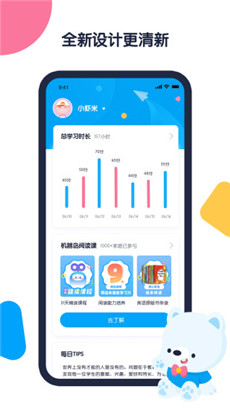 机器岛早教便捷版