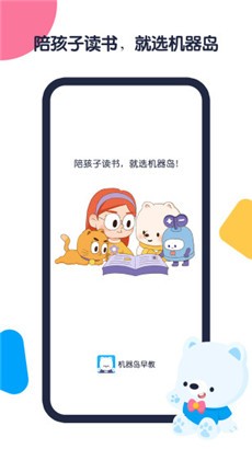 机器岛早教便捷版