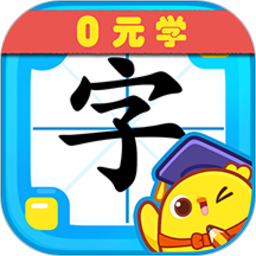 叫叫识字专业版