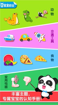 宝宝认知大全安卓版