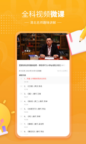 鲤鱼辅导安卓版下载2022最新版  