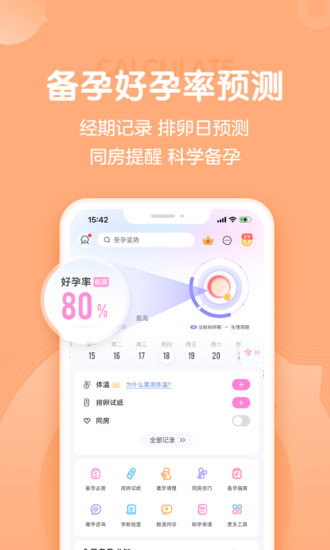 妈妈网孕育下载安装最新版