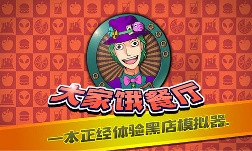 大家饿餐厅内购版