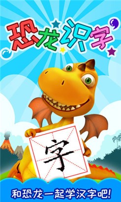 恐龙识字无弹窗版