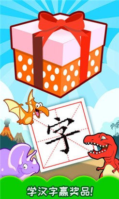 恐龙识字无弹窗版