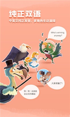 洪恩双语绘本少儿版