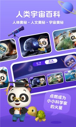 熊猫博士儿童百科卡通版