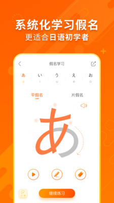 五十音图学日语入门app破解版