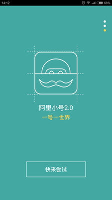 阿里小号app最新版
