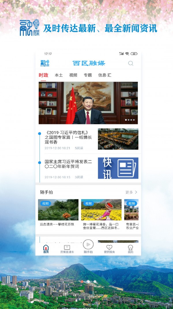 西区融媒手机客户端