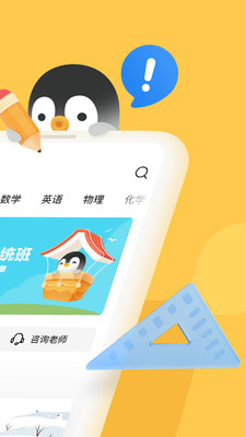 腾讯企鹅辅导app手机版