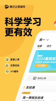腾讯企鹅辅导app手机版