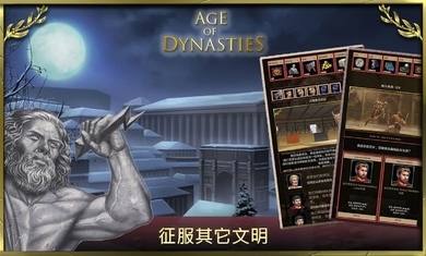 王朝时代罗马帝国最新免费版