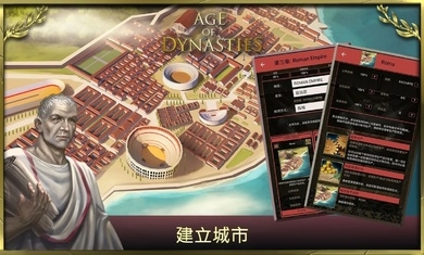 王朝时代罗马帝国最新免费版