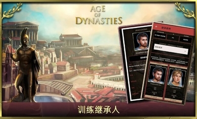 王朝时代罗马帝国最新免费版