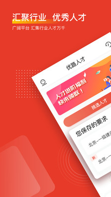 优路人才