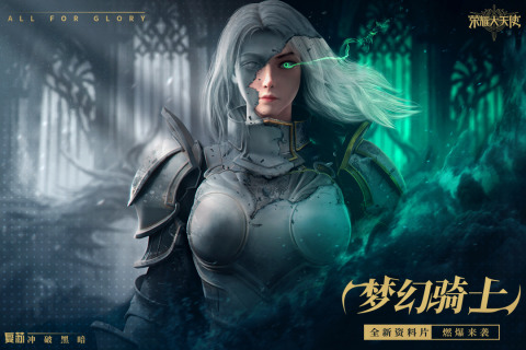 荣耀大天使九游版最新版
