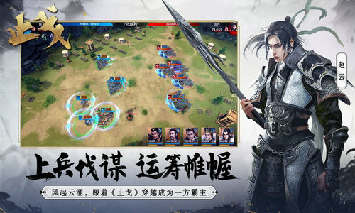 止戈中文版
