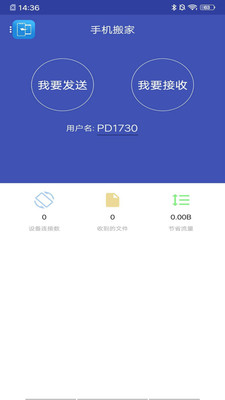 手机搬家安卓版