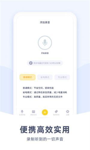 口袋录音机app下载安装