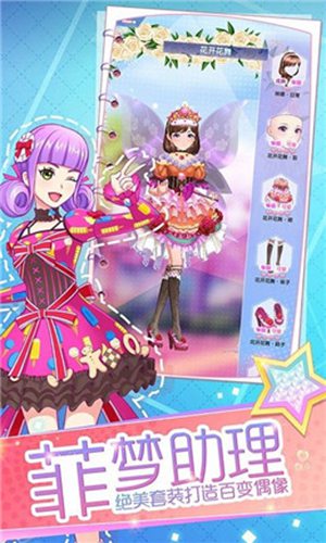 菲凡少女正版钻石免费版