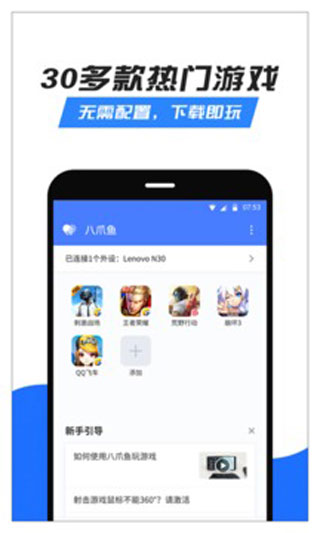 八爪鱼手柄app安卓版