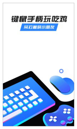 八爪鱼手柄app安卓版