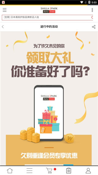 日上免税店app安卓最新版