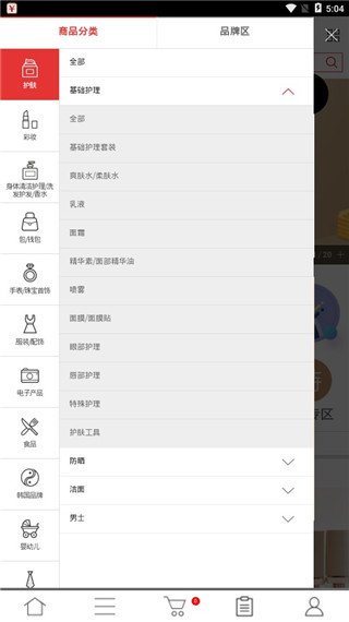 日上免税店app安卓最新版