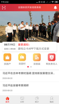 贫困户建档立卡app最新版本