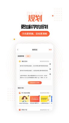 成长规划家长版