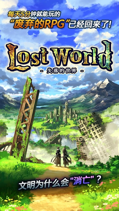 失落的世界完整版