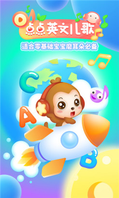 点点英文儿歌最新版