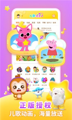 儿歌点点启蒙版安全版