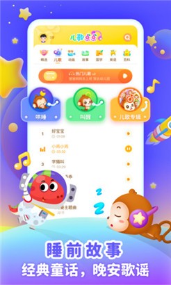 儿歌点点启蒙版安全版