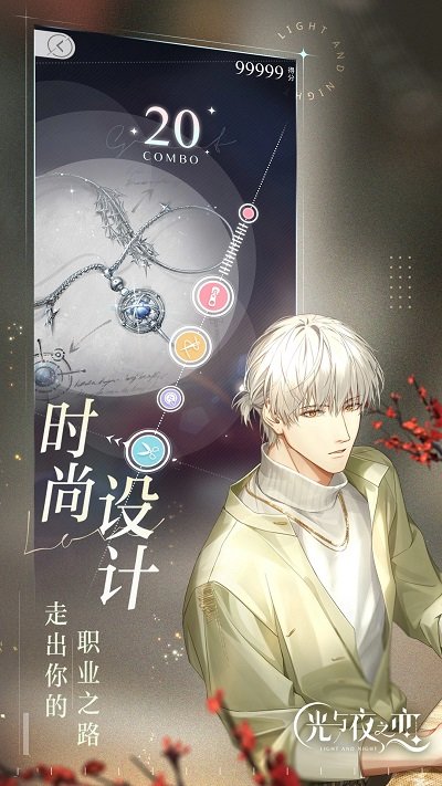 光与夜之恋免费下载2022ios