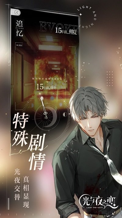 光与夜之恋免费下载2022ios