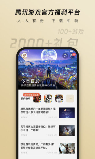 心悦俱乐部下载2022最新版ios