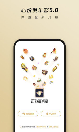 心悦俱乐部下载2022最新版ios