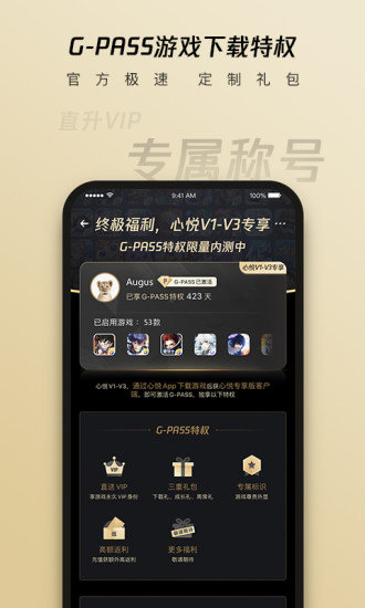 心悦俱乐部下载2022最新版ios