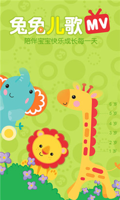 兔兔儿歌儿童版