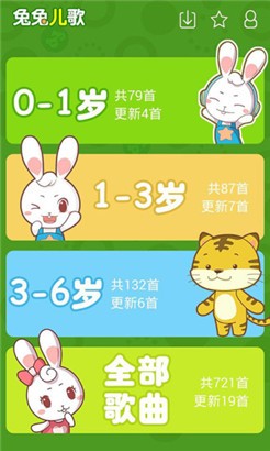 兔兔儿歌儿童版